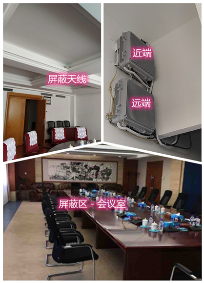  前海街道某机关单位会议室屏蔽案例（数字信令级）